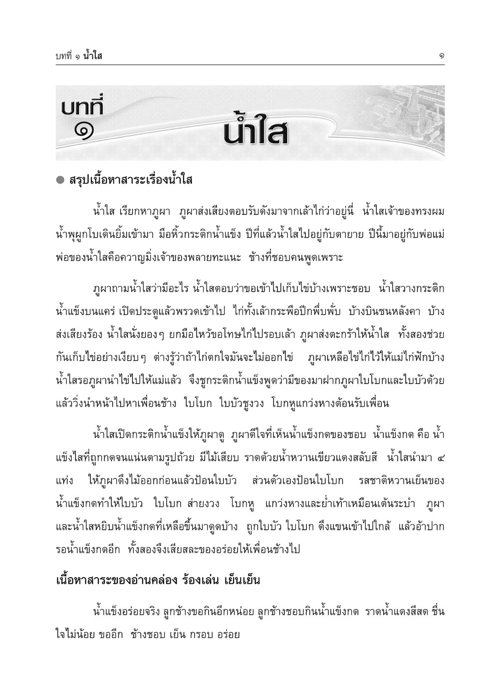 สรุป ถามตอบ และแบบฝึกหัด ภาษาไทย ป.2 ภาษาพาที โดย พ.ศ.พัฒนา