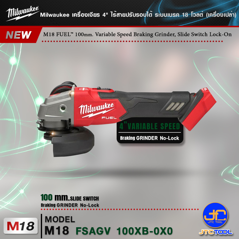 Milwaukee เครื่องเจียร 4" ไร้สายปรับรอบระบบเบรค 18 โวลต์ รุ่นM18FSAGV100XB-0X0(เครื่องเปล่า) - M18 FUEL™ 100mm Braking Grinder (Tool Only)