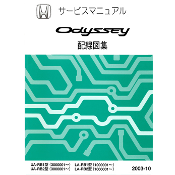 หนังสือวงจรไฟฟ้าเครื่องยนต์ K24A HONDA ODYSSEY บอดี้ RB1 RB2 (2003-10~)