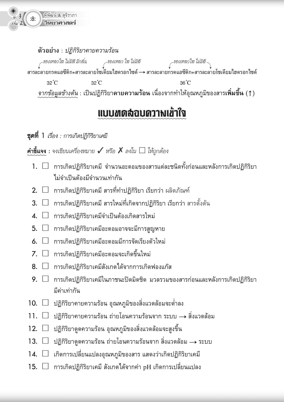 วิทย์คิดกล้วยๆ วิทยาศาสตร์ ม.3 เล่ม 2 (หลักสูตรปรับปรุง 2560)