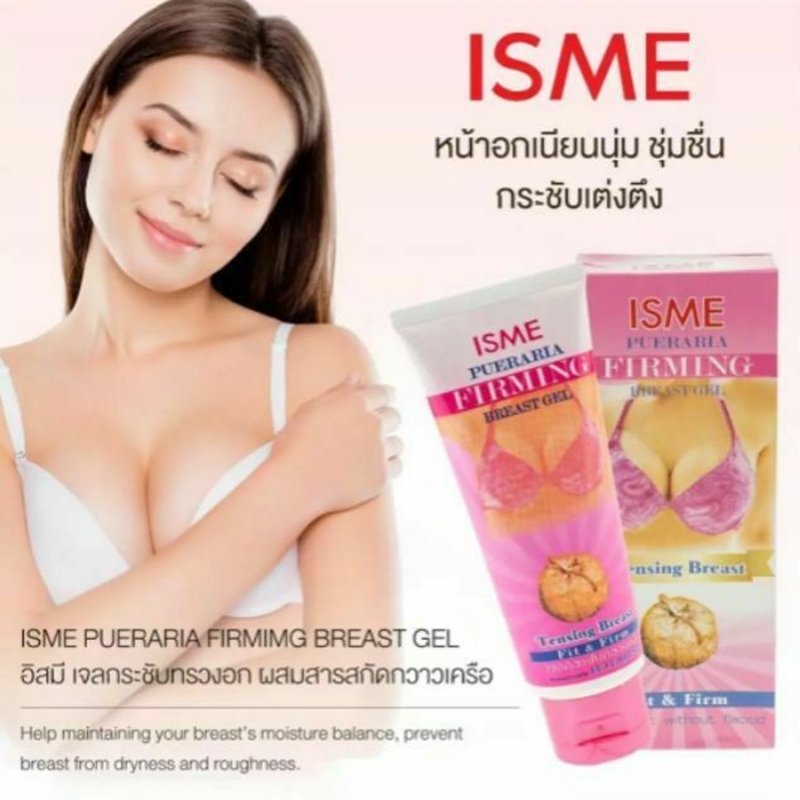 เจลนวดกระชับทรวงอก อิสมี สารสกัดจากกวาวเครือ ISME (100 กรัม)