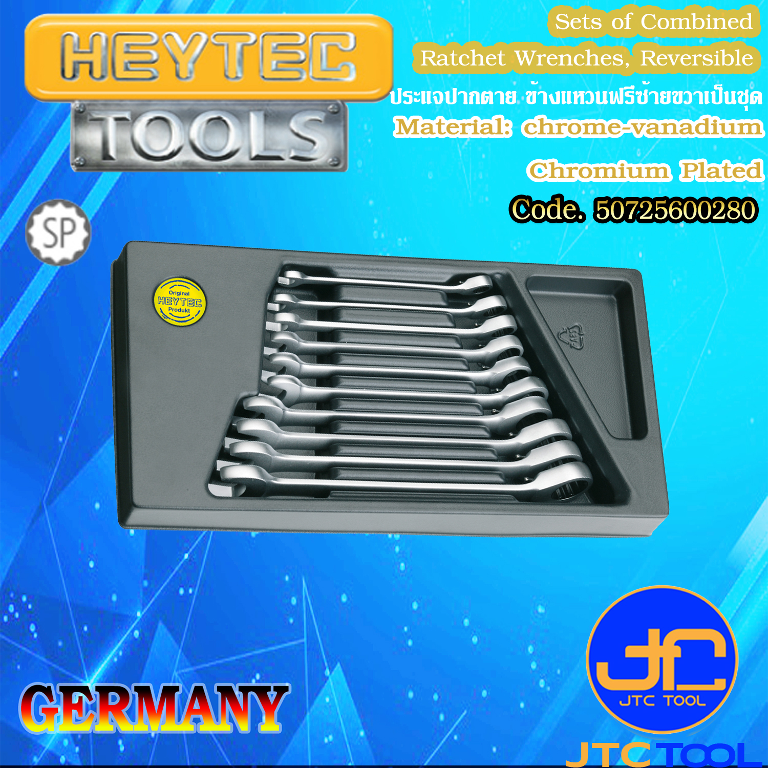 ประแจปากตาย ข้างแหวนฟรีซ้ายขวาเป็นชุด - Sets of Combined Ratchet Wrenches, Reversible [Brand: Heytec]