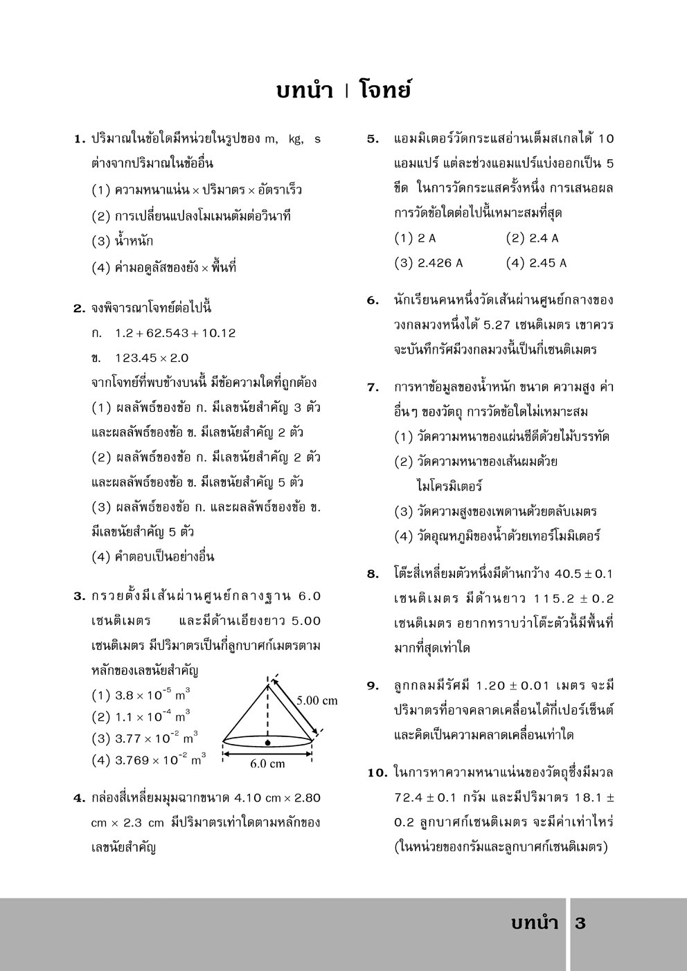 ฟิสิกส์ I'm possible : รวมโจทย์ยาก ฟิสิกส์ ม.ปลายทุกสนาม