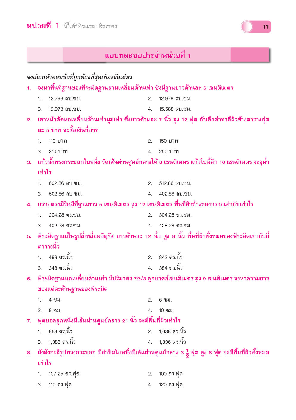 สรุปเข้ม คณิตศาสตร์ ม.3 โดย พ.ศ.พัฒนา