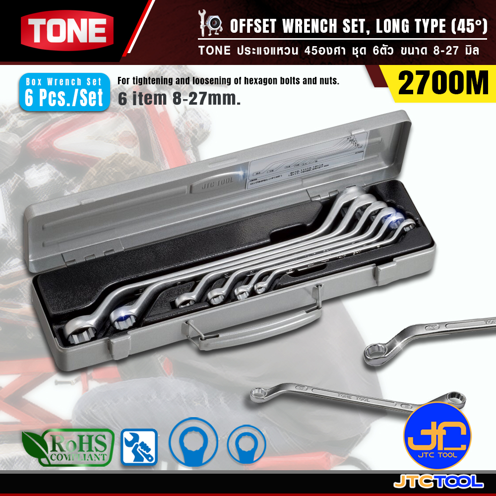 TONE ประแจแหวน 45องศา ชุด 6ตัว ขนาด 8-27 มิล รุ่น 2700M - Offset Wrench Set Long Type Model 2700M