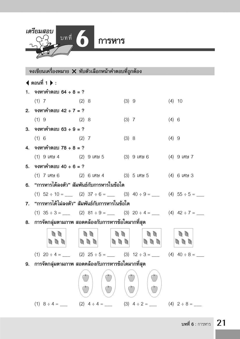 เก่ง คณิตศาสตร์ ป.2 เล่ม 2 (หลักสูตรใหม่ล่าสุด)
