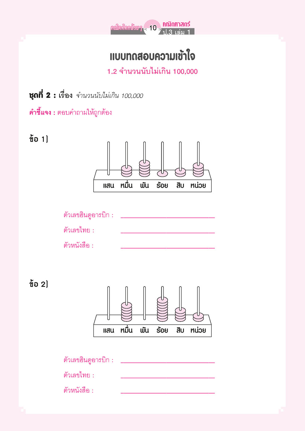 คณิตคิดกล้วยๆ คณิตศาสตร์ ป.3 เล่ม 1 (หลักสูตรใหม่) โดย พ.ศ.พัฒนา