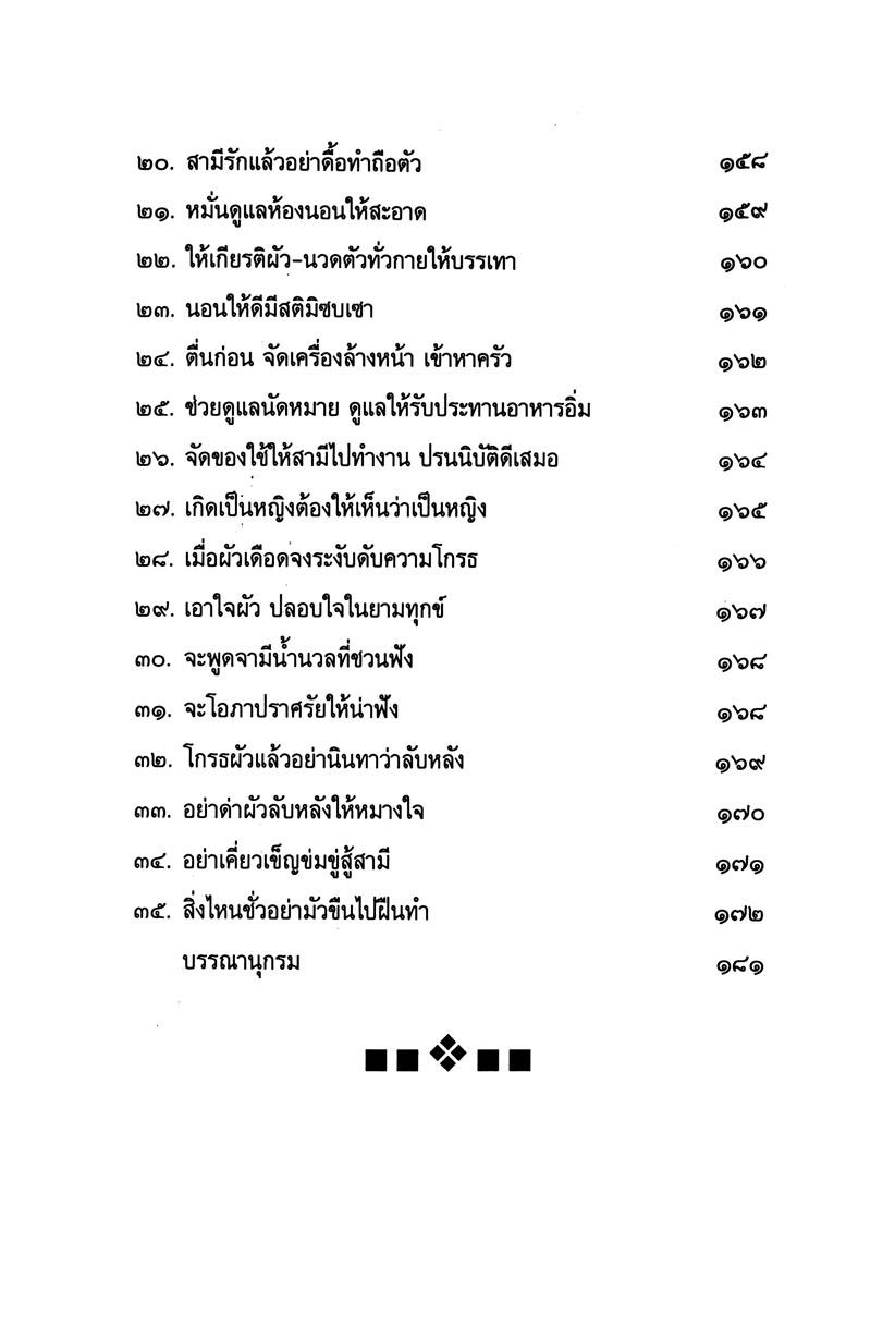 สุภาษิต สุนทรภู่ สอนหญิง โดย พ.ศ.พัฒนา