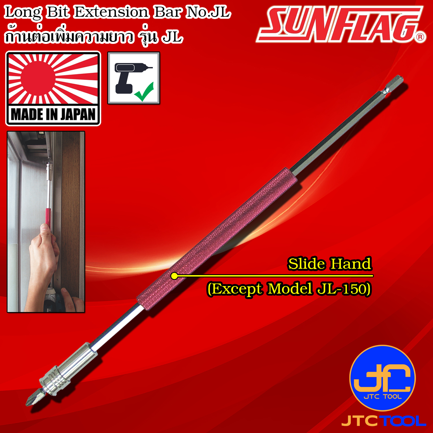 Sunflag ข้อต่อก้านยาวต่อสว่านไฟฟ้า รุ่น JL - Long Bit Extension Bar No.JL
