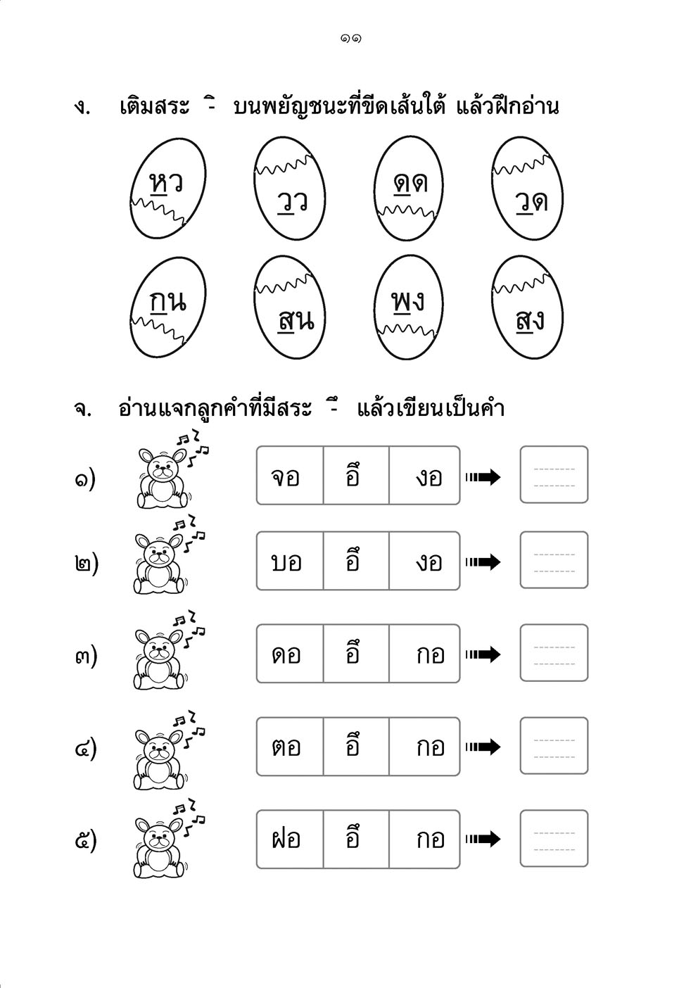 เก่ง ภาษาไทย ป.1 เล่ม 2 หลักสูตรใหม่ - ปรับปรุงเพิ่มข้อสอบหลักภาษา