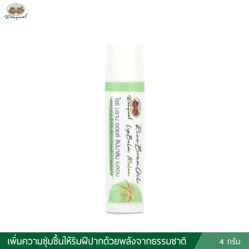 ไรซ์ บราน ออยล์ ลิปบาล์ม เมลอน อภัยภูเบศร