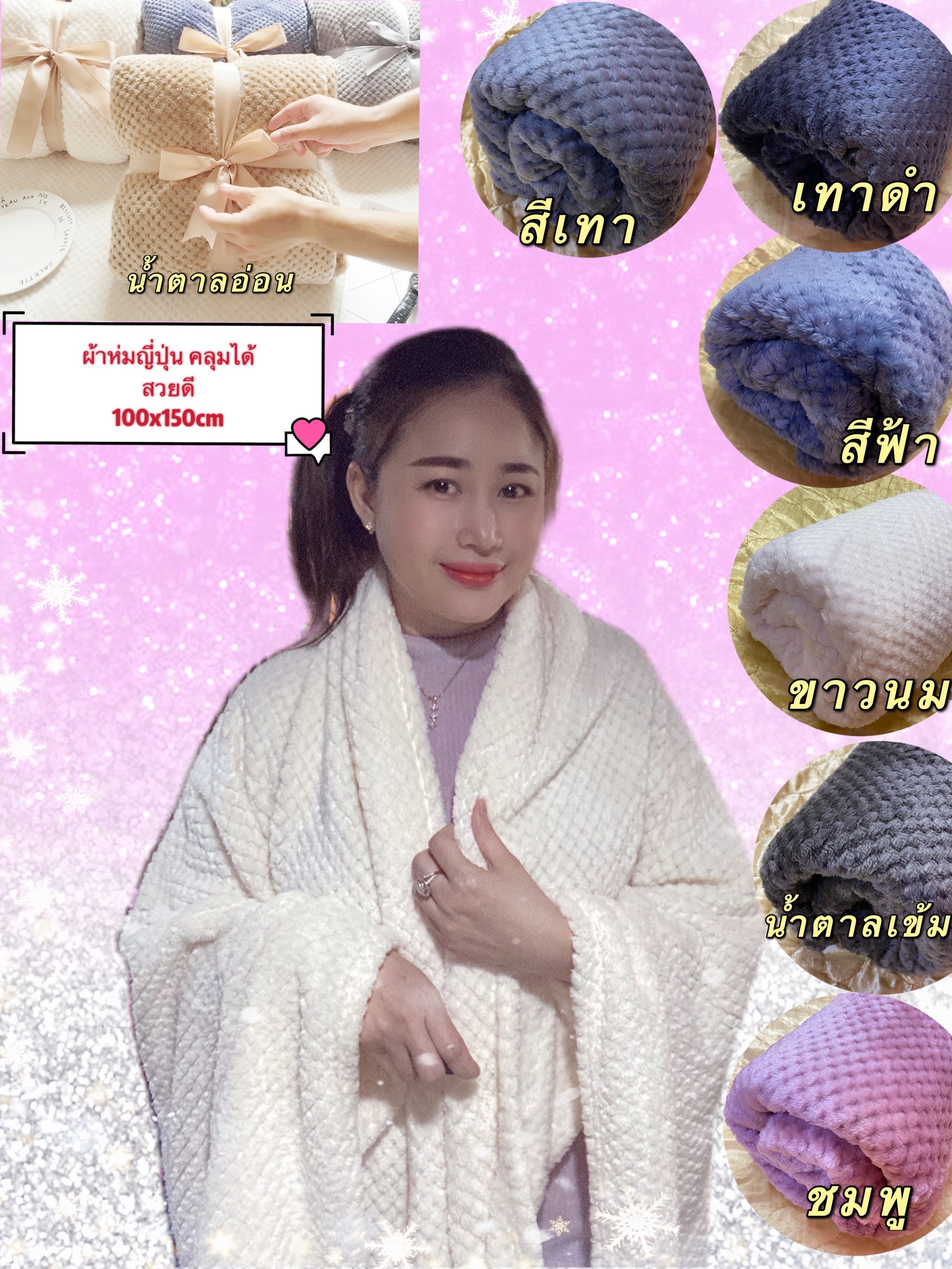 ผ้าห่มญี่ปุ่น นุ่มมากๆ ผ้าสวยไฮโซ ขนาดเล็ก 100x155 cm