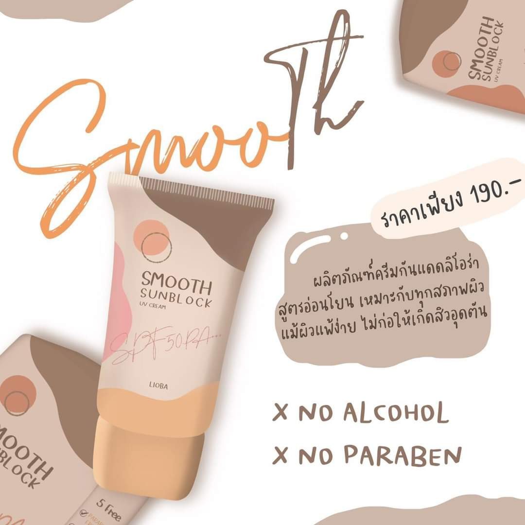 ครีมกันแดด ลิโอล่า Liora กันน้ำ กันเหงื่อ SPF50 pa+++ ไม่เทาไม่ลอยไม่วอก ใช้ได้นาน
