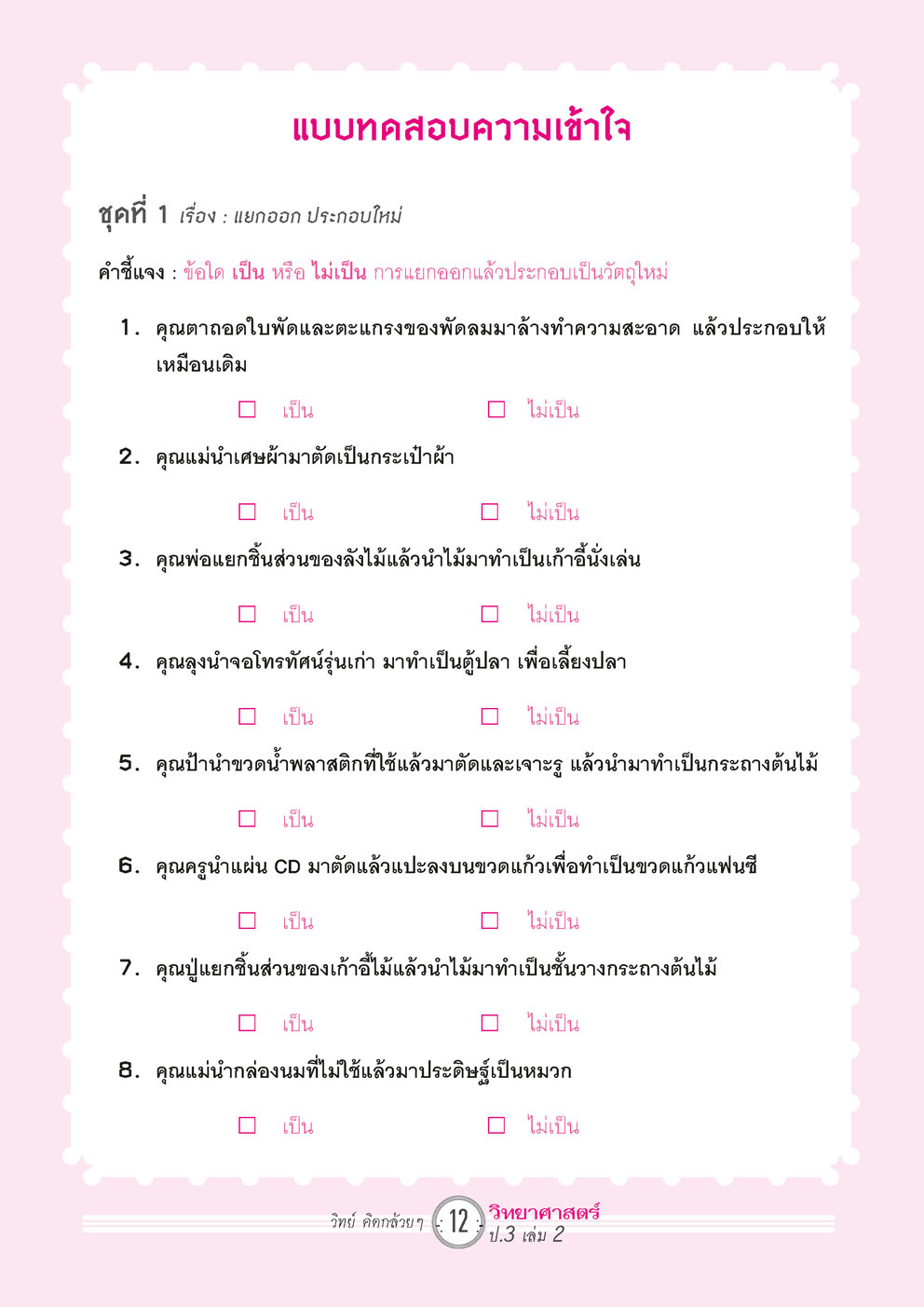 วิทย์คิดกล้วยๆ วิทยาศาสตร์ ป.3 เล่ม 2 (หลักสูตรใหม่) โดย พ.ศ.พัฒนา