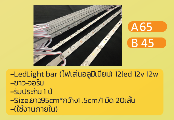 Led Light bar (ไฟเส้น อลูมิเนียม) 12led 12v 12w ราคา A-65บาท B-45บาท