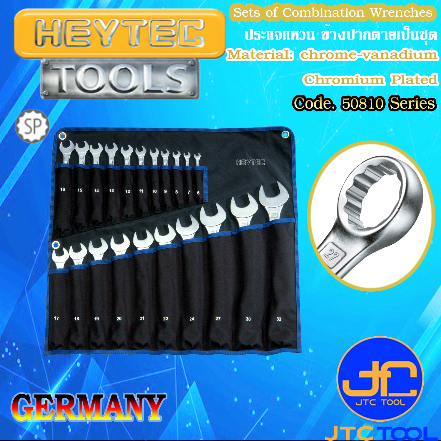 ประแจแหวน ข้างปากตายเป็นชุด - Sets of Combination Wrenches [Brand: Heytec]