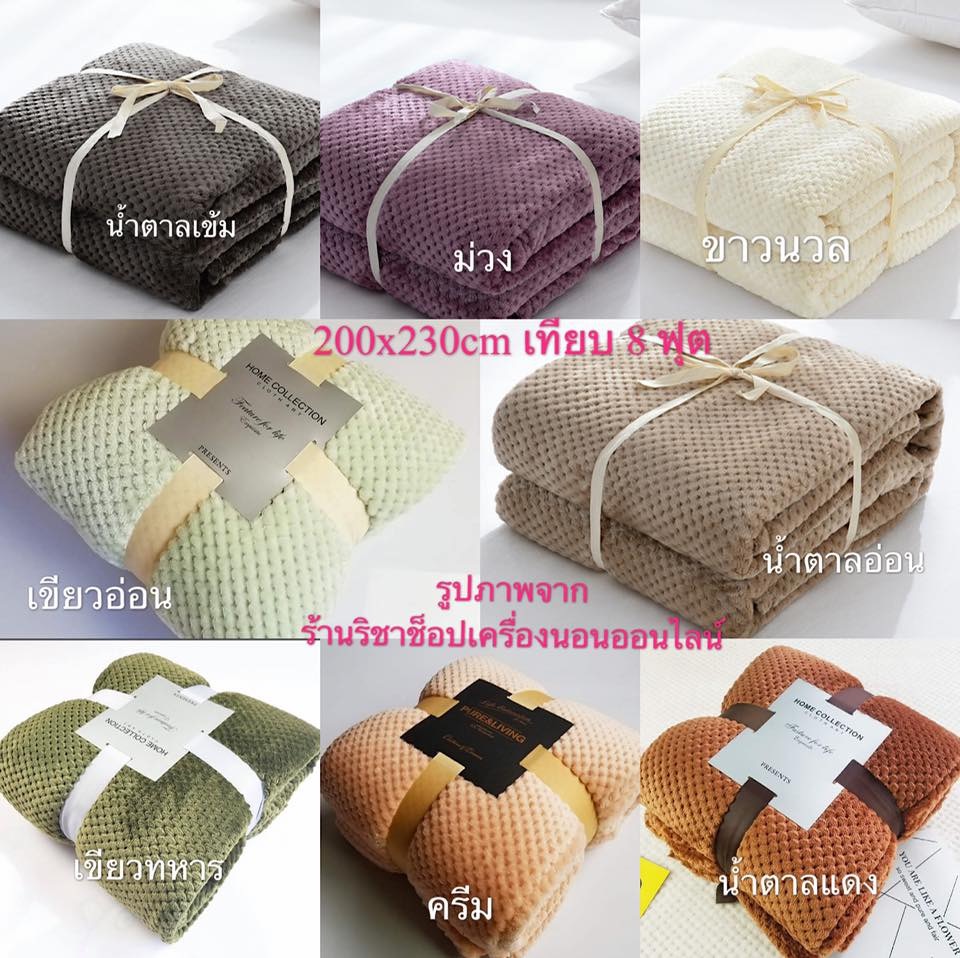 ผ้าห่มสไตล์ญี่ปุ่นลายตาข่าย 7x8 ฟุต เกรดพรีเมี่ยม Premium งานส่งออกญี่ปุ่น