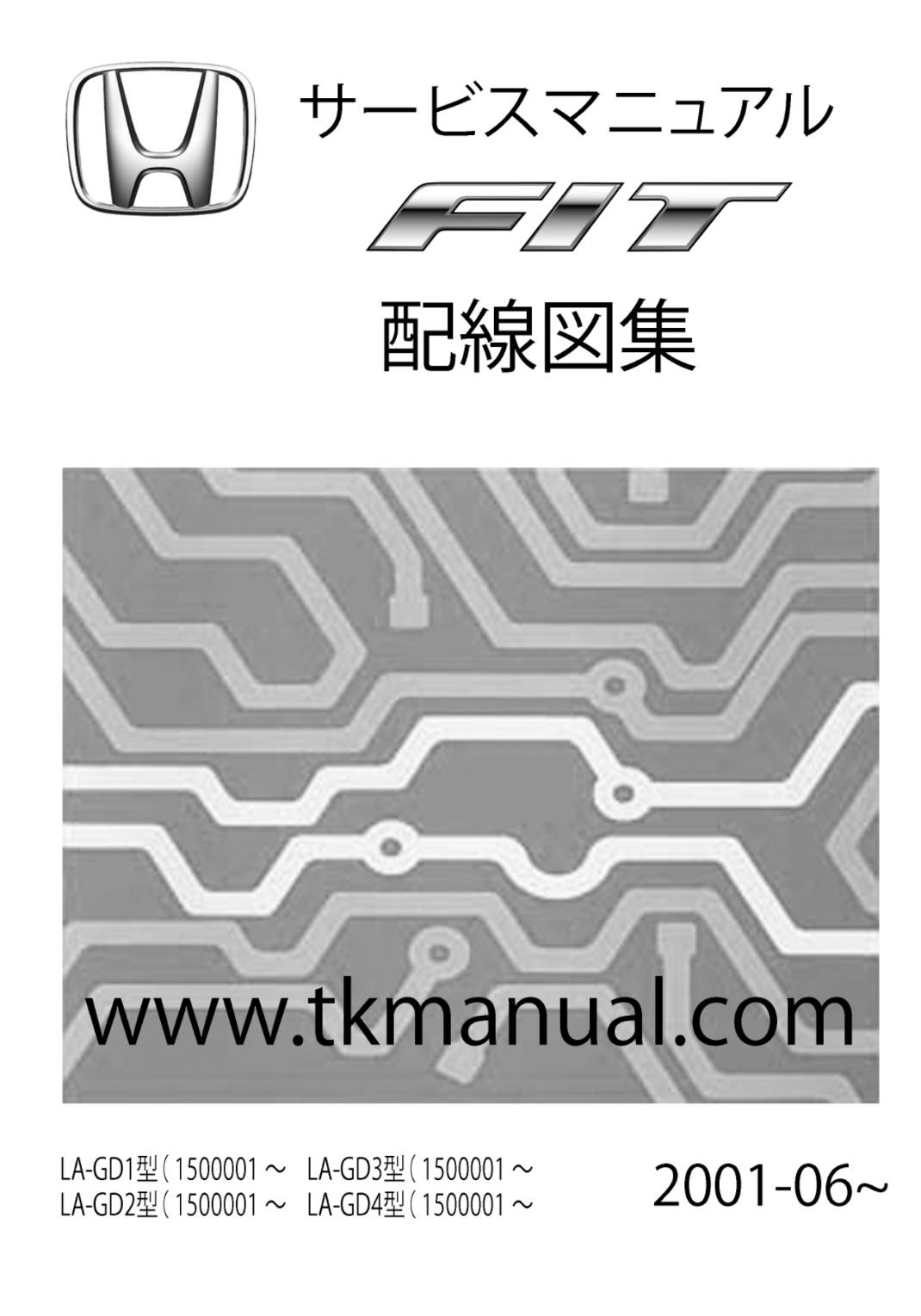 หนังสือ HONDA FIT GD1, GD2, GD3, GD4 วงจรไฟฟ้าสำหรับกล่องเซียงกง เครื่องยนต์ L15A, L13A Wiring Diagram