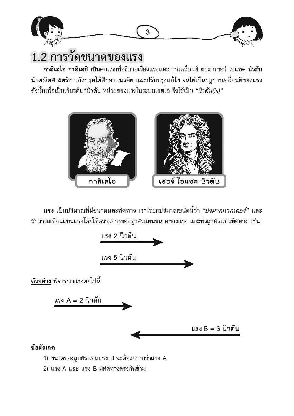 เก่ง วิทยาศาสตร์ ป.5 เล่ม 1 (หลักสูตรปรับปรุง พ.ศ.2560) โดย พ.ศ.พัฒนา