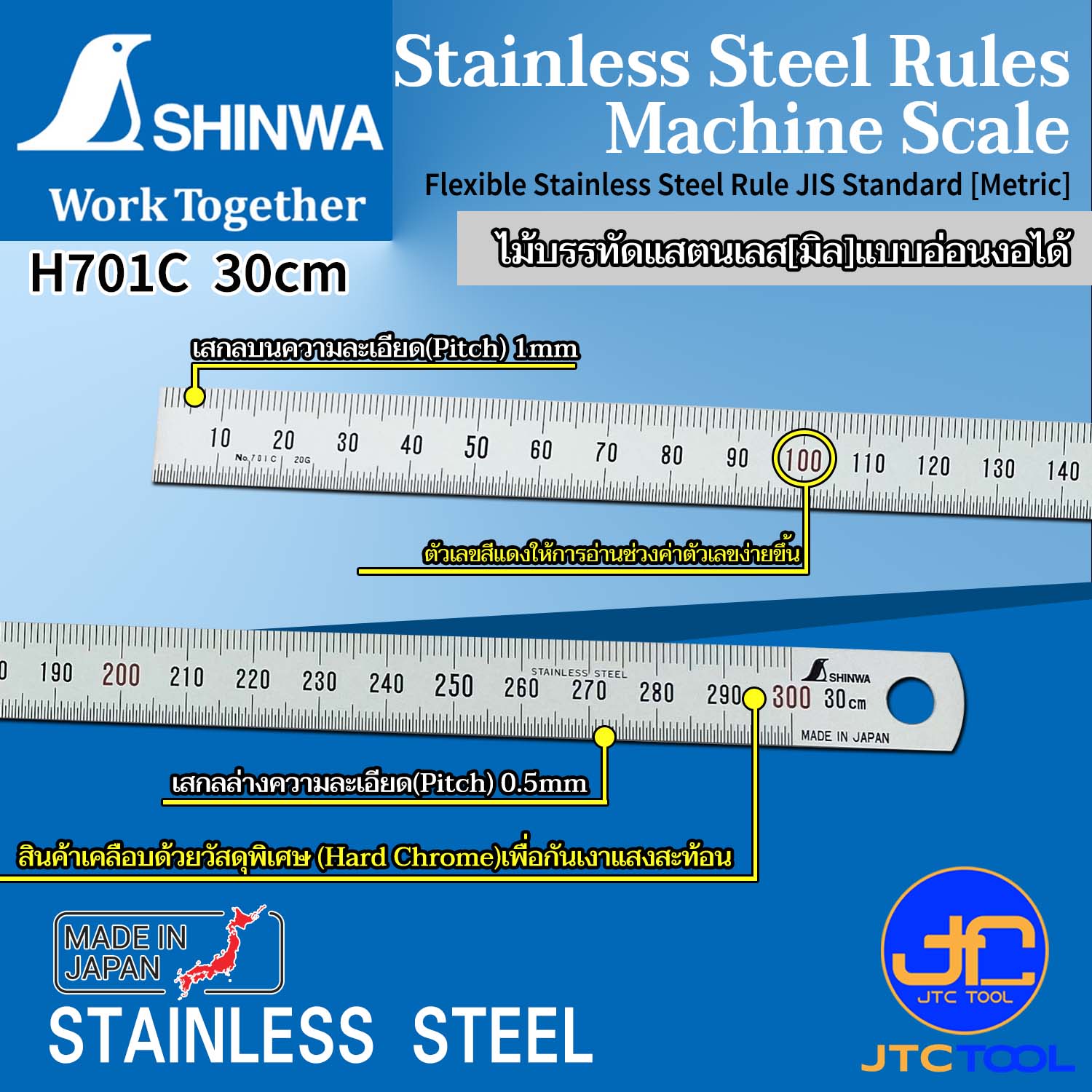 Shinwa ไม้บรรทัดแสตนเลสเฉพาะหน่วยมิลแบบอ่อนงอได้ - Flexible Stainless Steel Rule JIS Standard [Metric]