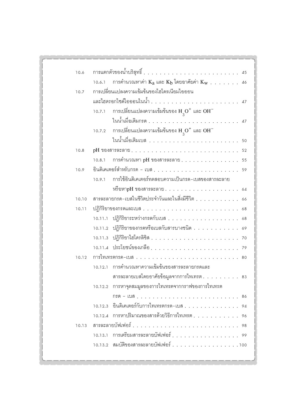 คู่มือ เคมี เพิ่มเติม ม. 5 เล่ม 4 (หลักสูตรใหม่) โดย พ.ศ.พัฒนา