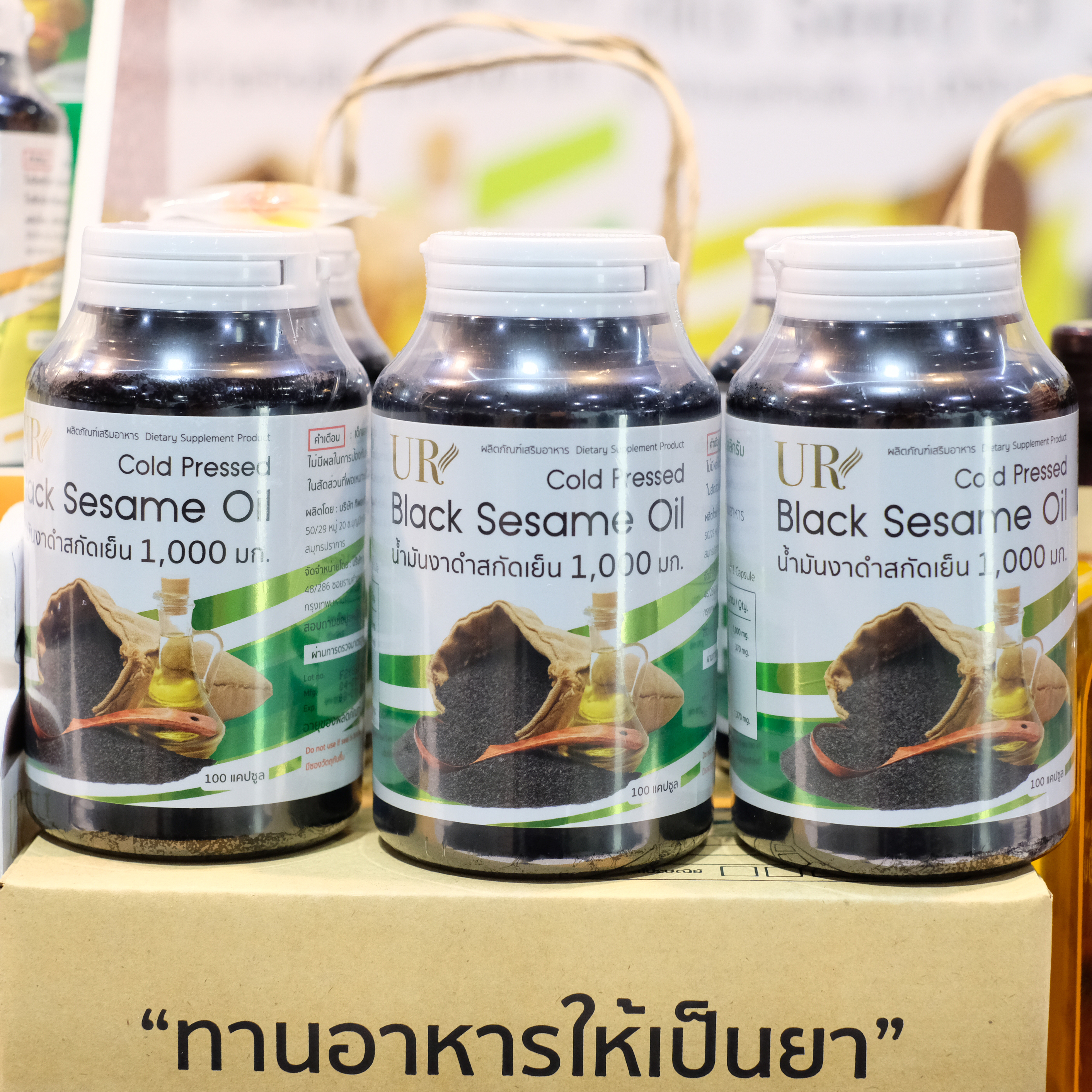 UR น้ำมันงาดำสกัดเย็น 1,000 มิลลิกรัม X3 แถมเพิ่ม 30 แคปซูล