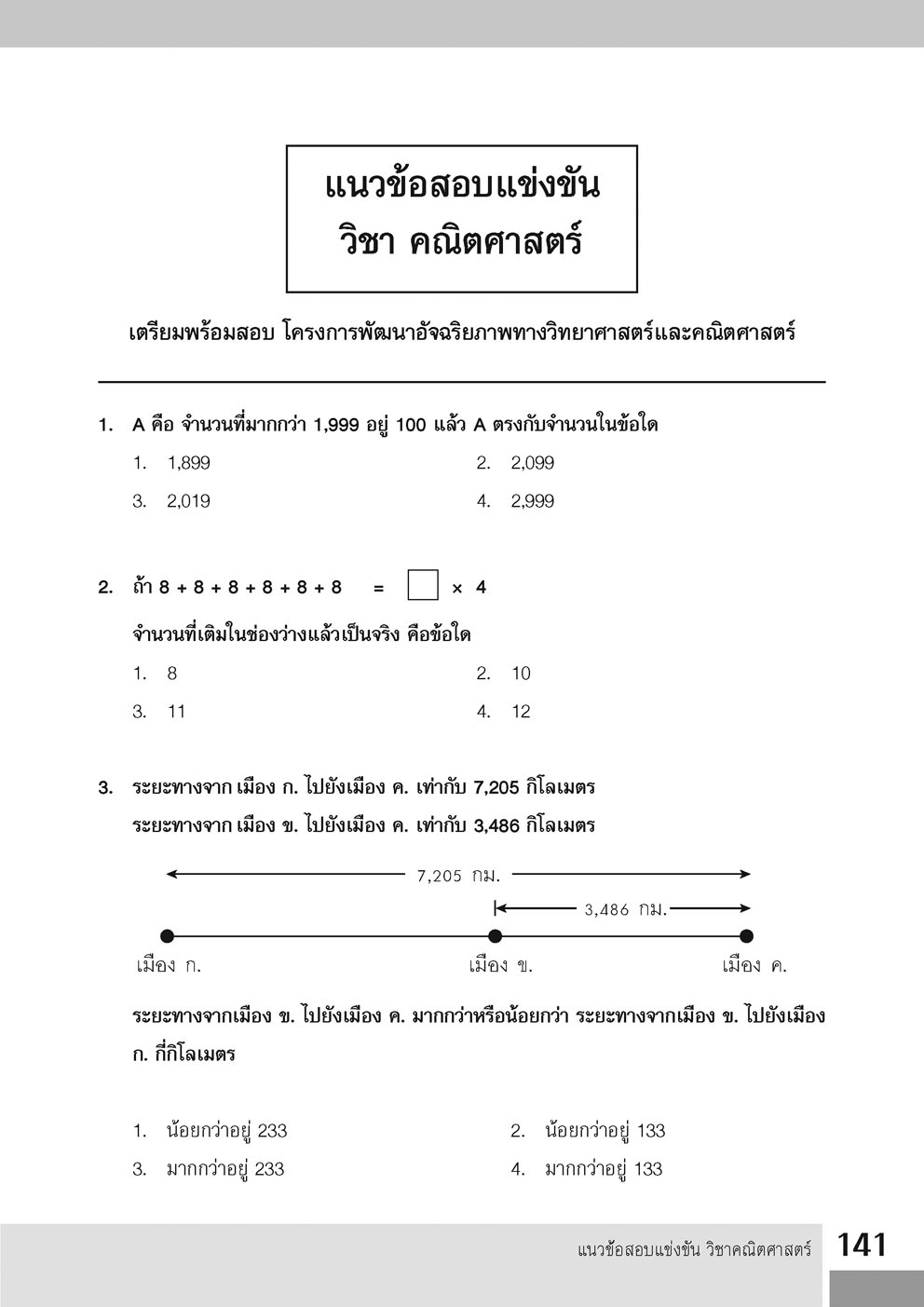 เก่ง คณิตศาสตร์ ป.2 เล่ม 2 (หลักสูตรใหม่ล่าสุด)