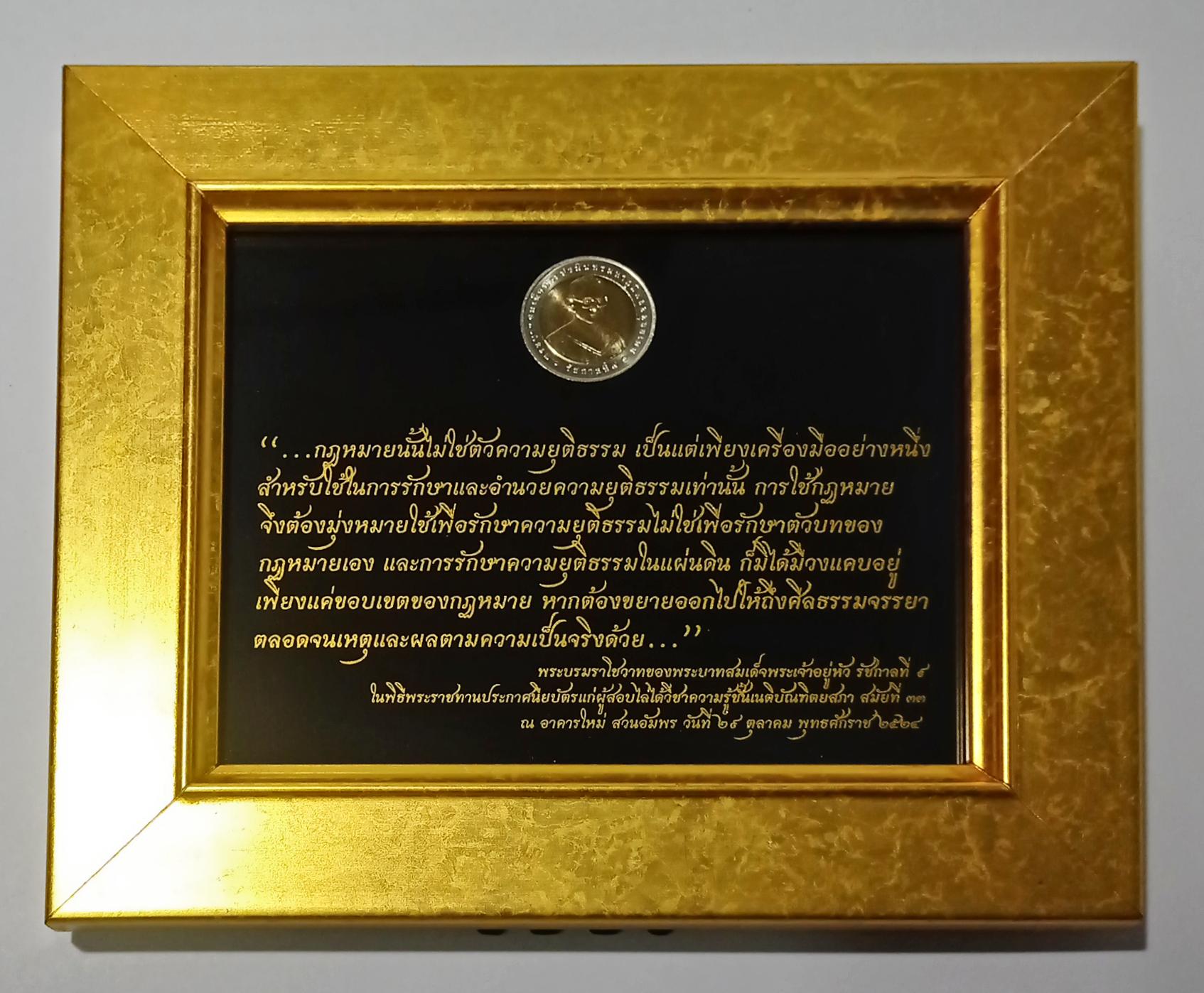 กรอบรูปข้อความพระบรมราโชวาท และเหรียญที่ระลึกพร้อมกล่องกระดาษหุ้มผ้าไหม