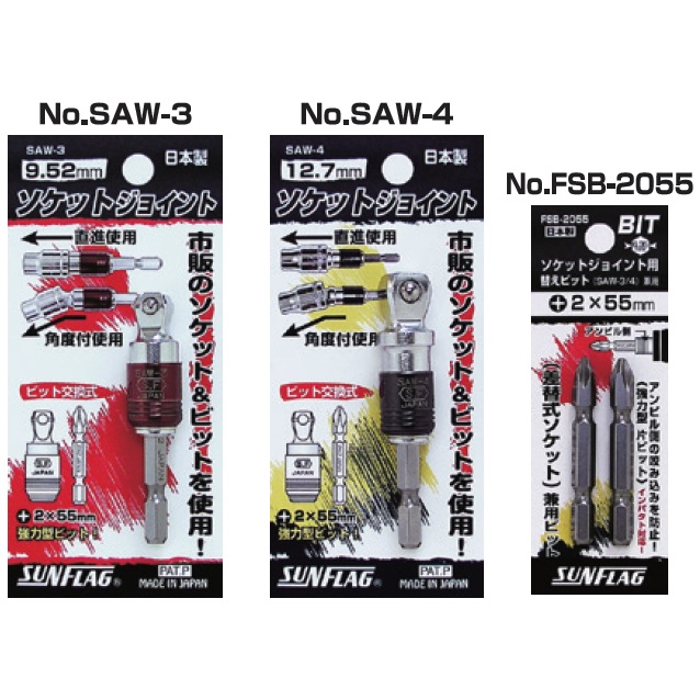 ข้อต่อบ๊อกแบบเข้ามุมต่อกับสว่านไฟฟ้า - Socket Joint No.SAW-3/SAW-4 [Brand: Sunflag]