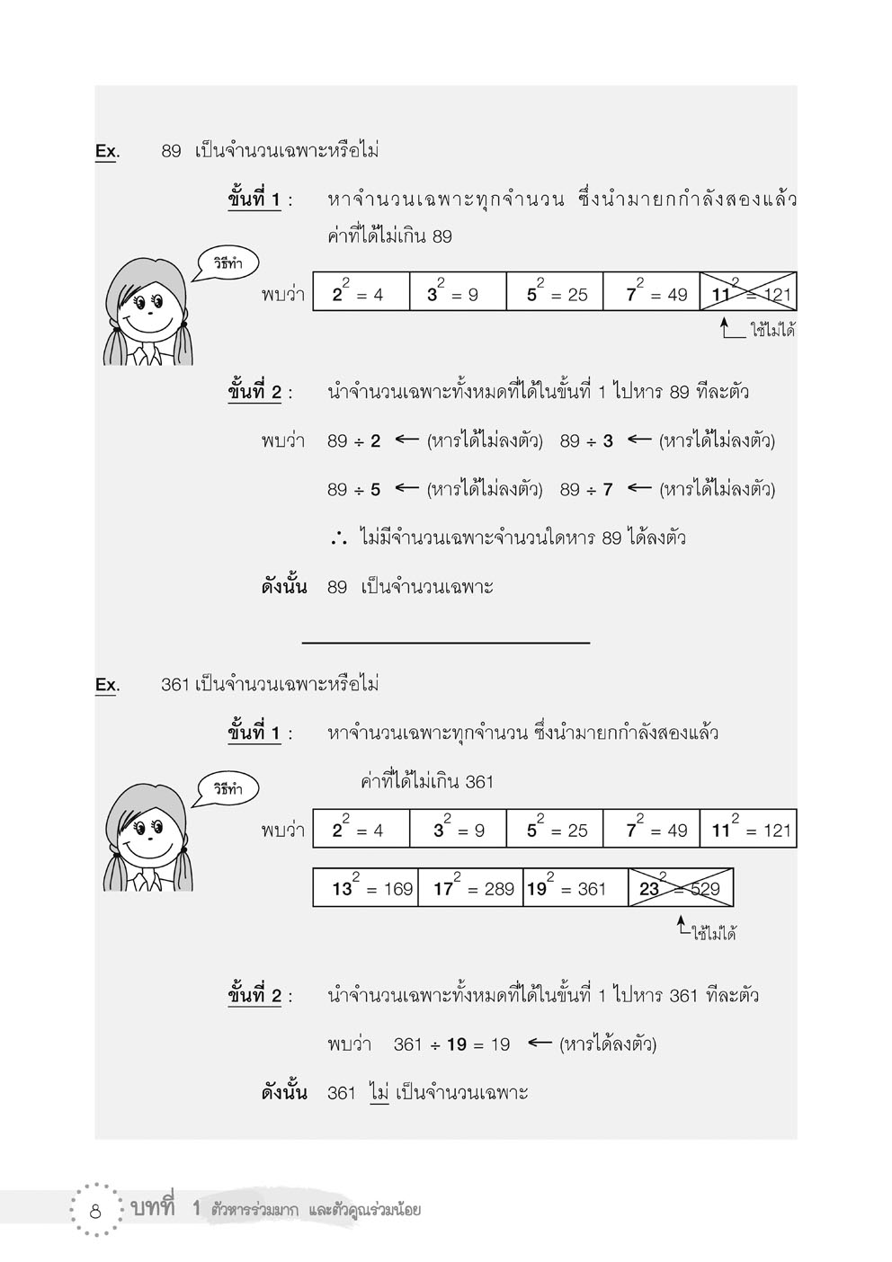 เก่ง คณิตศาสตร์ ป.6 เล่ม 1 เสริมแนวข้อสอบ O-net โดย พ.ศ.พัฒนา