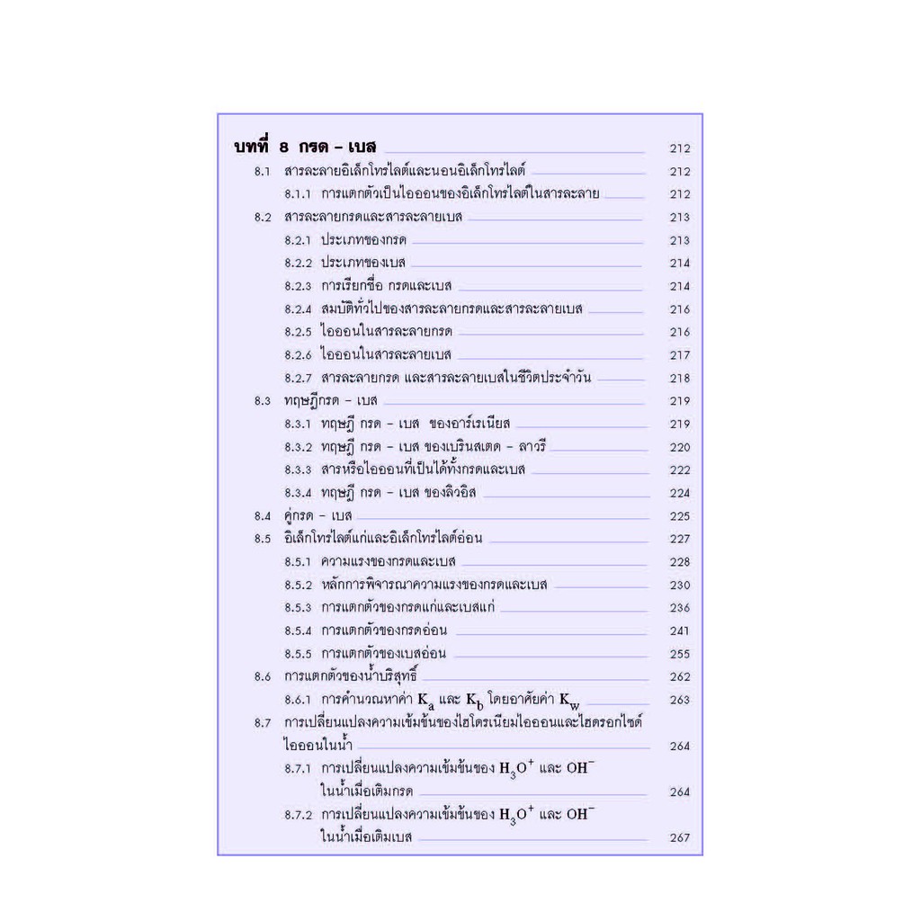 คู่มือเคมี เพิ่มเติม ม. 4-6 เล่ม 3 (หลักสูตร 2551) โดย พ.ศ.พัฒนา