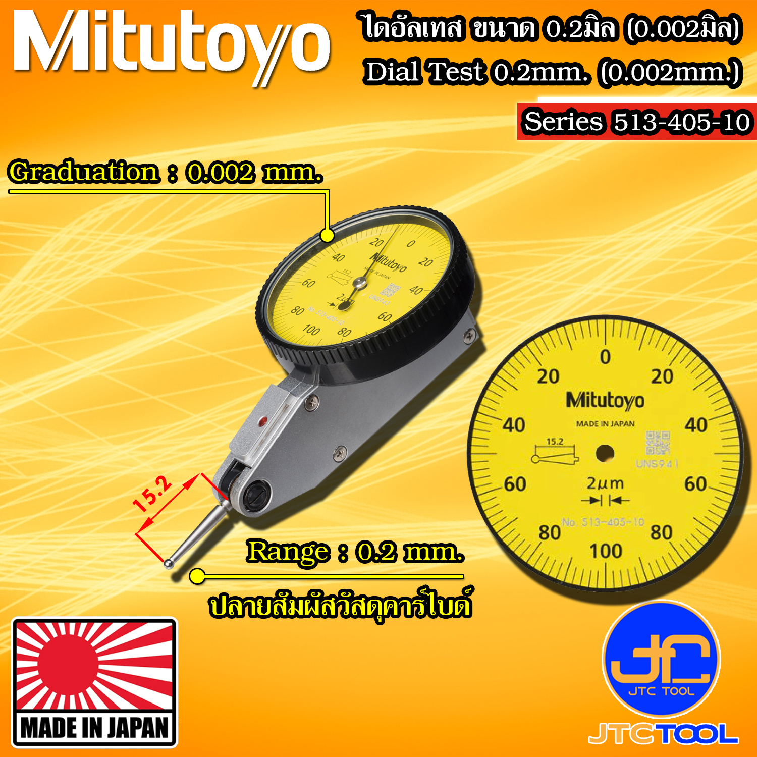 Mitutoyo ไดอัลเทส ความละเอียด 0.002มิล ระยะวัด 0.2มิล รุ่น 513-405-10 - Dial Test Indicator Horizontal Type Series 513-405-10