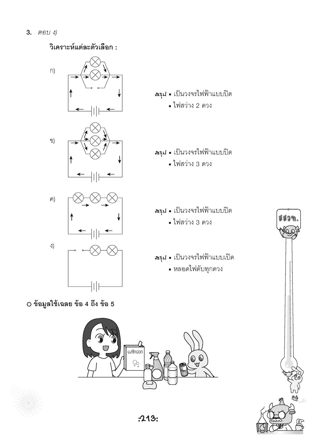 ตะลุยข้อสอบ 24 ชั่วโมง ปราบวิทยาศาสตร์ ป.6 เข้า ม.1 (หลักสูตรใหม่)