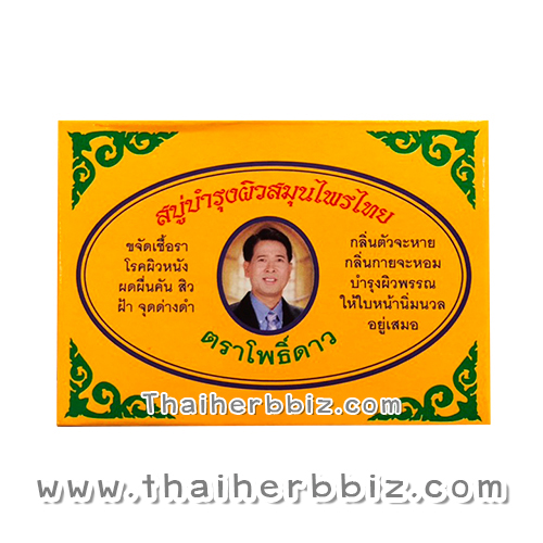สบู่สมุนไพรโพธิ์ดาว สบู่บำรุงผิวสมุนไพรไทยโพธิ์ดาว สบู่ผสมกวาวเครือขาว
