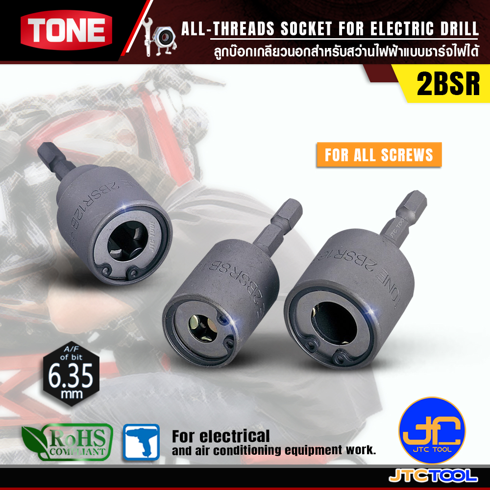 TONE ลูกบ๊อกแกนหกเหลี่ยม รุ่น 2BSR - SOCKET FOR ELECTRIC DRILL NO.2BSR