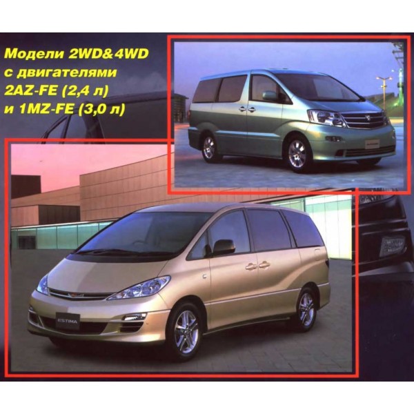 CD WIRING DIAGRAM TOYOTA ESTIMA, ALPHARD 1MZ-FE , 2AZ-FE