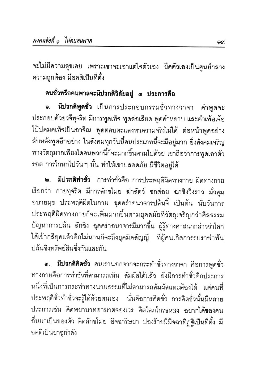 มงคลชีวิต ๓๘ (ปกแข็ง) โดย พ.ศ.พัฒนา