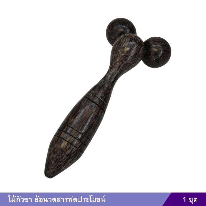 ไม้กัวซา ล้อนวดสารพัดประโยชน์