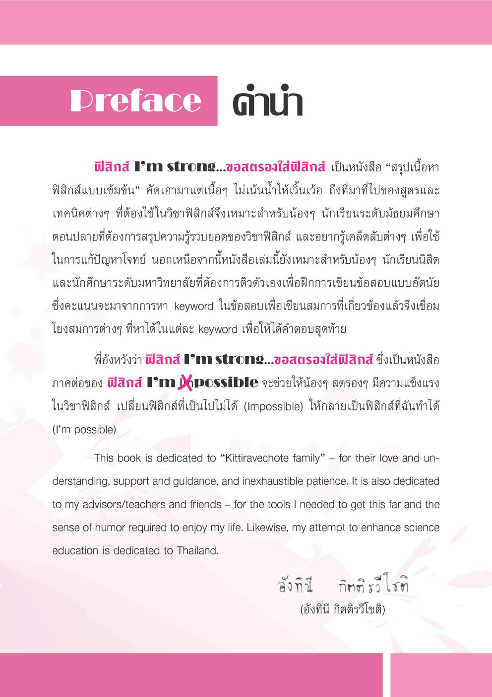 ฟิสิกส์ I'm Strong: สรุปเนื้อหาฟิสิกส์ ม.ปลาย
