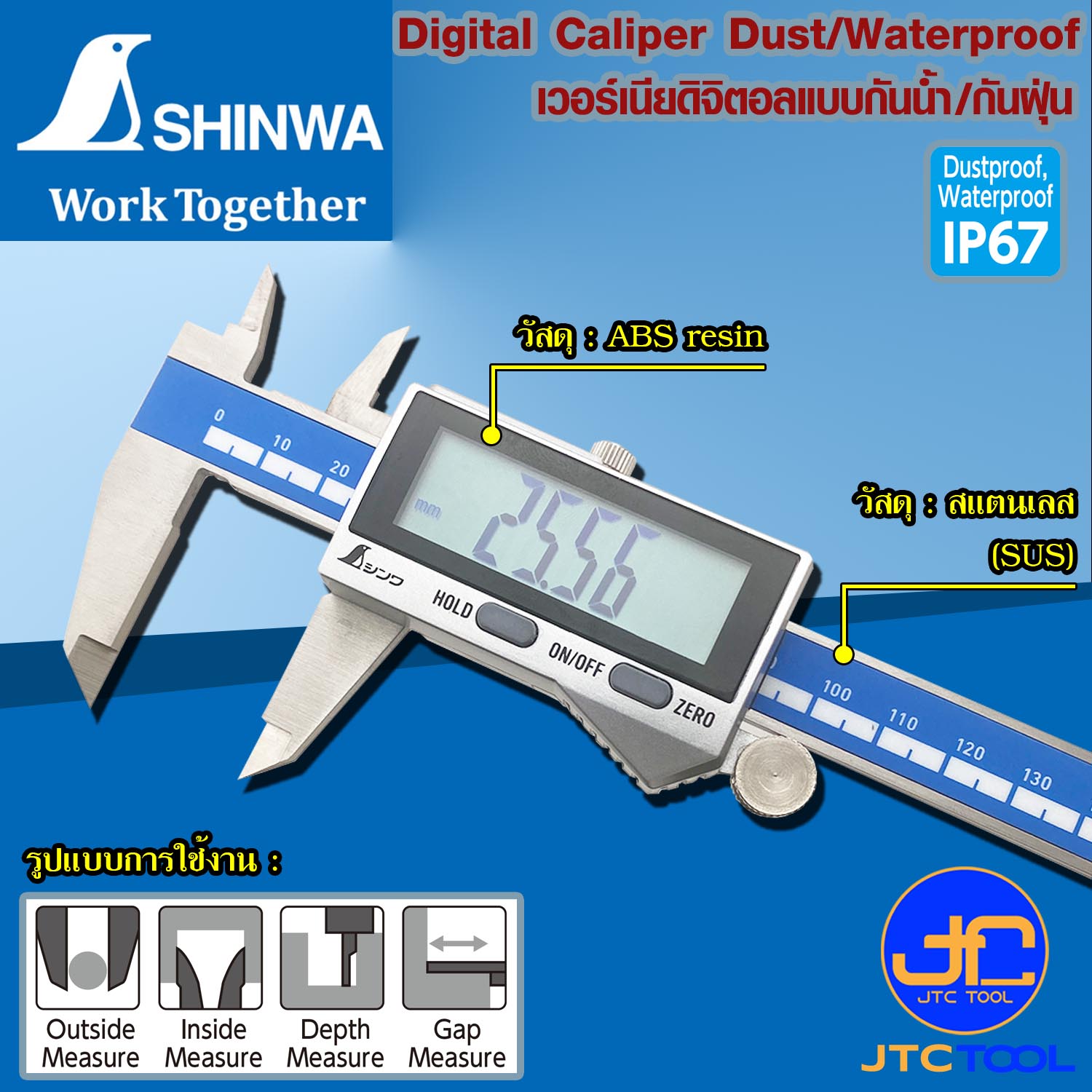 Shinwa ดิจิตอลเวอร์เนียคาลิปเปอร์กันน้ำกันฝุ่น - Digital Caliper Dust/Waterproof
