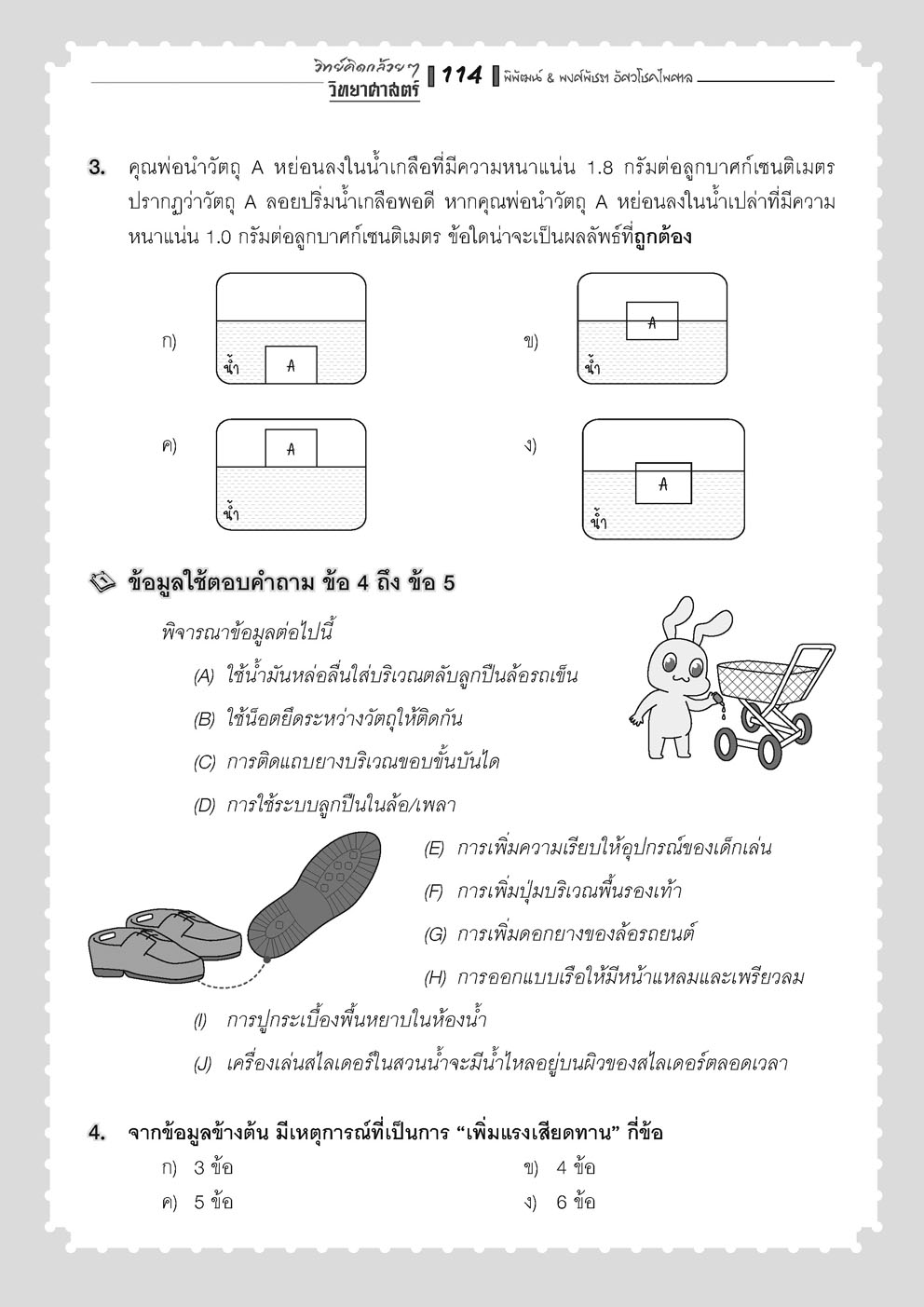 วิทย์คิดกล้วยๆ วิทยาศาสตร์ ป.5 เล่ม 1 (หลักสูตรใหม่) เพิ่มข้อสอบยาก สสวท. โดย พ.ศ.พัฒนา