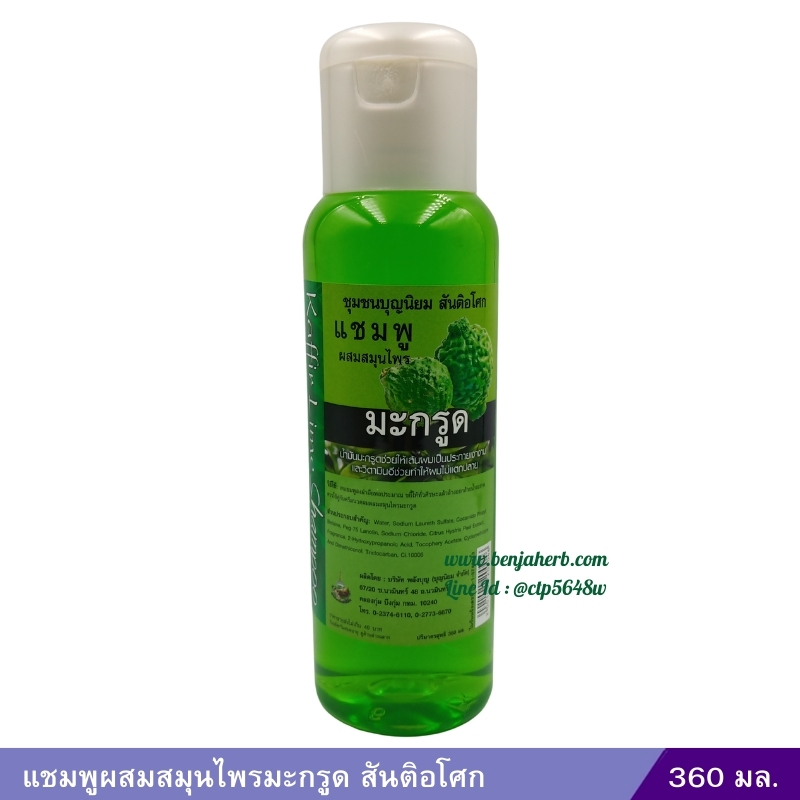 แชมพูมะกรูด (สันติอโศก) 360 มล.