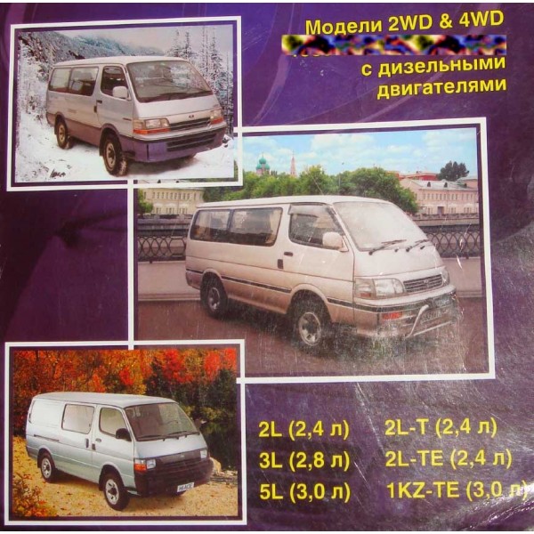 CD WIRING DIAGRAM TOYOTA HIACE 1KZ-TE, 2L, 2L-T, 2L-TE, 3L, 5L