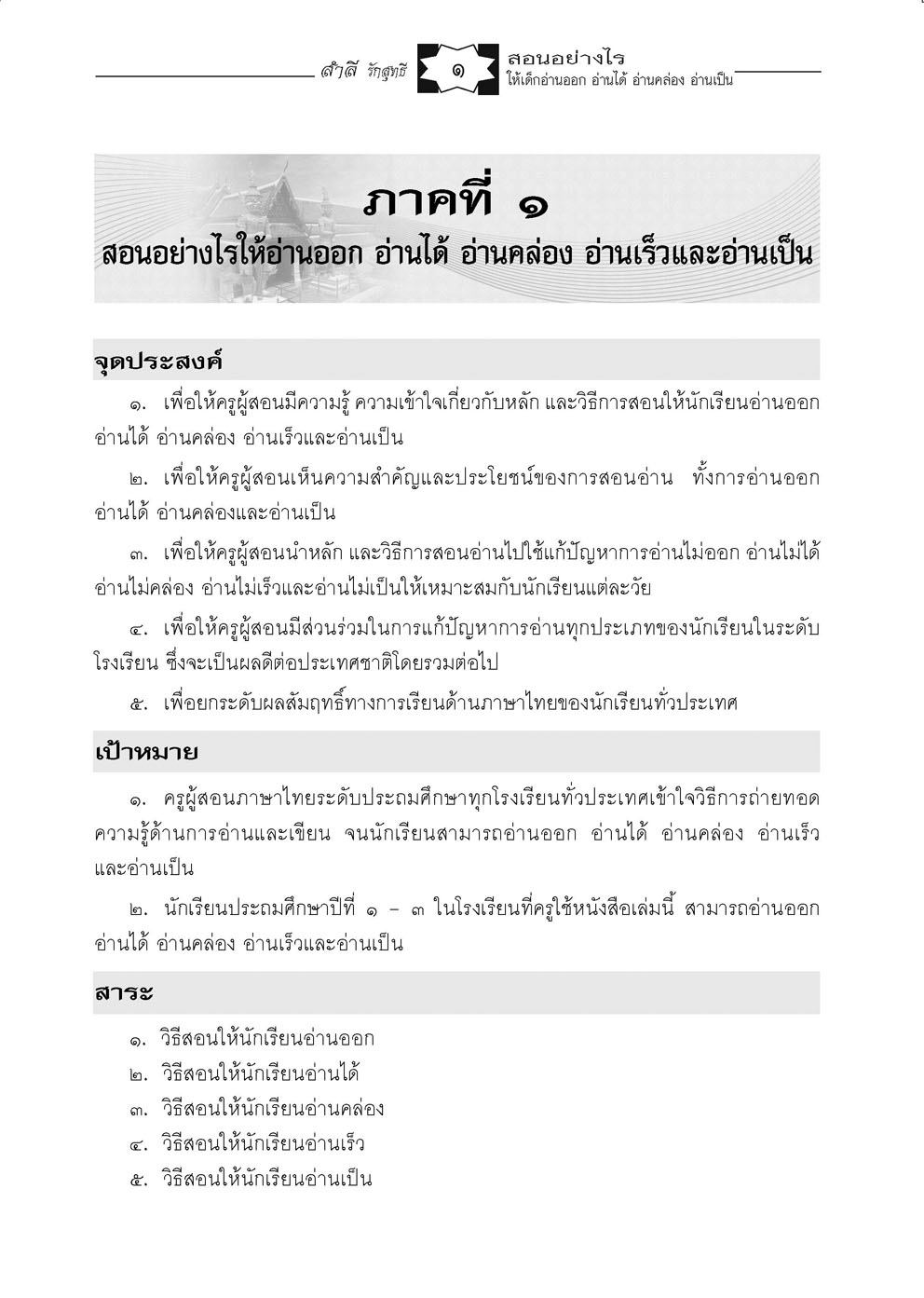 สอนอย่างไร ให้เด็กอ่านออก เขียนได้