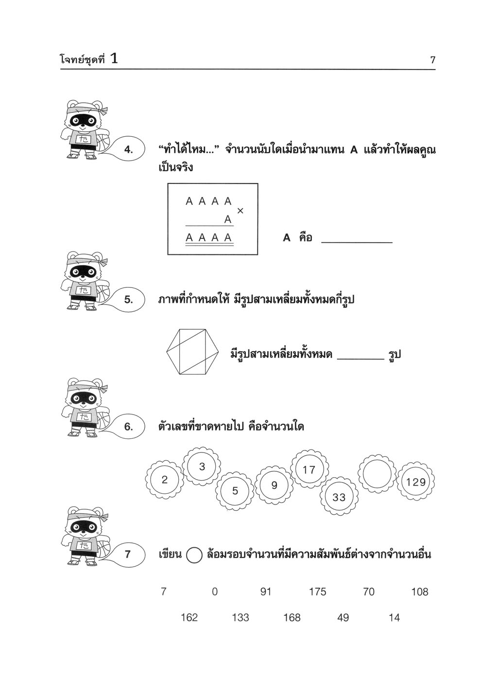 แบบฝึกคิด คณิตเพิ่ม IQ ป.5 โดย พ.ศ.พัฒนา