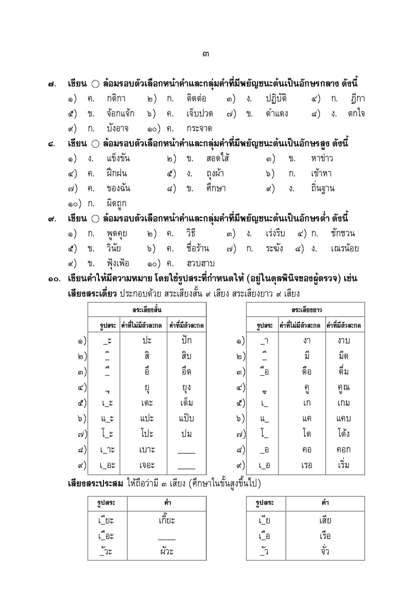 เก่ง ภาษาไทย ป.3 เล่ม 1 (หลักสูตรใหม่)