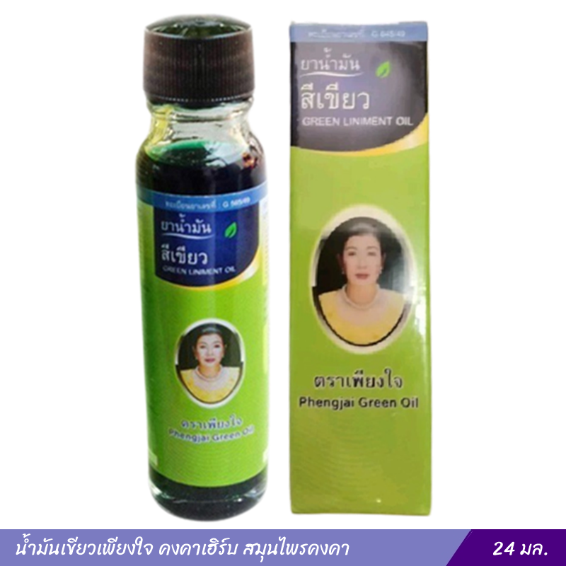 น้ำมันเขียวเพียงใจ คงคาเฮิร์บ สมุนไพรคงคา (24 มล.)