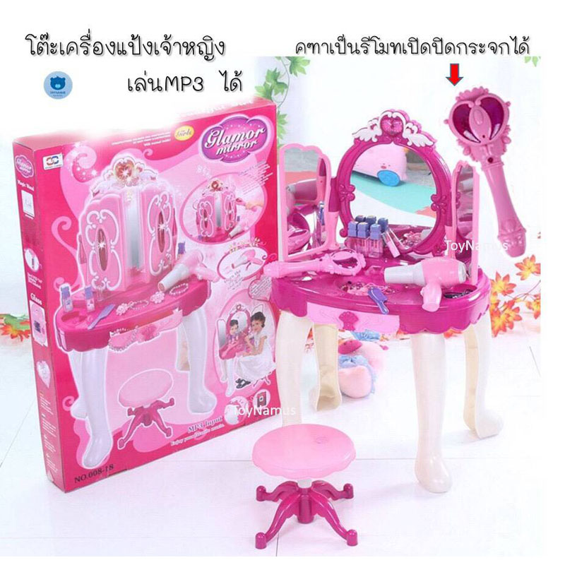 ชุดโต๊ะเครื่องแป้งเจ้าหญิง พร้อมคฑารีโมทและ เล่น MP3 ได้
