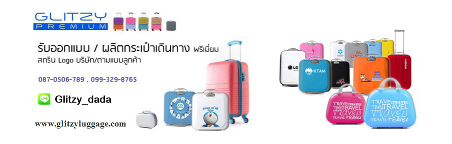 รับผลิตกระเป๋า บริษัทผลิตกระเป๋าพรีเมี่ยม คุณภาพดี