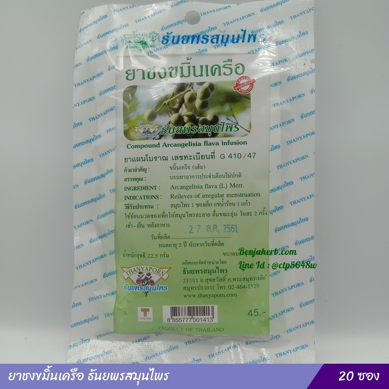 ยาชงขมิ้นเครือ ธันยพรสมุนไพร